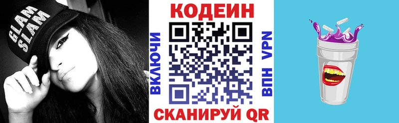 Кодеин напиток Lean (лин) Кизилюрт